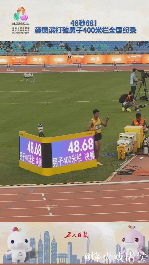 全运会男子400米栏决赛 龚德滨打破全国纪录夺冠