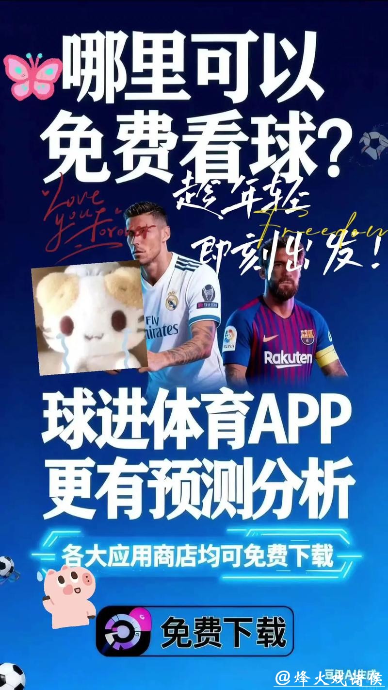 免费观看世界杯赛事直播的优质网站推荐 免费观看世界杯赛事直播的优质网站推荐